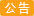 2025年五一連假通知